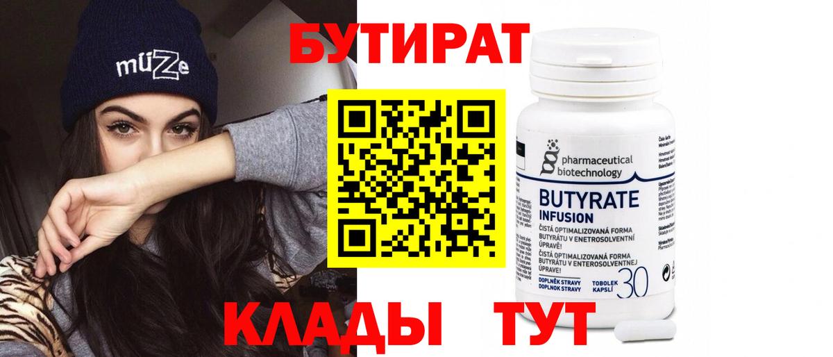 БУТИРАТ оксибутират Десногорск