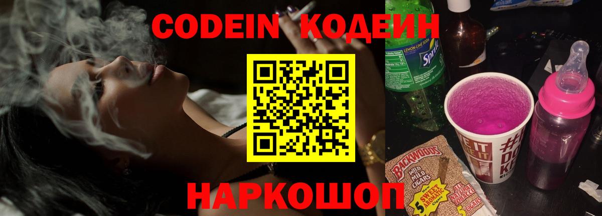 Codein Purple Drank Десногорск