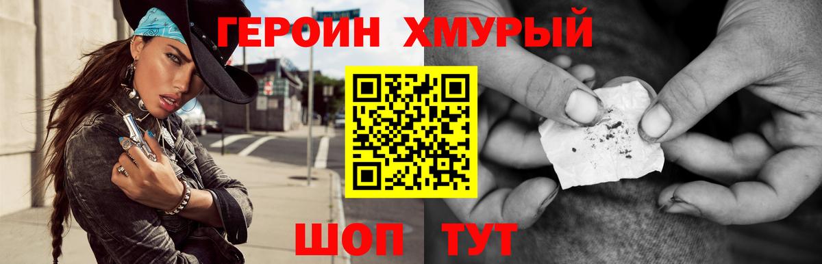 Героин VHQ Десногорск