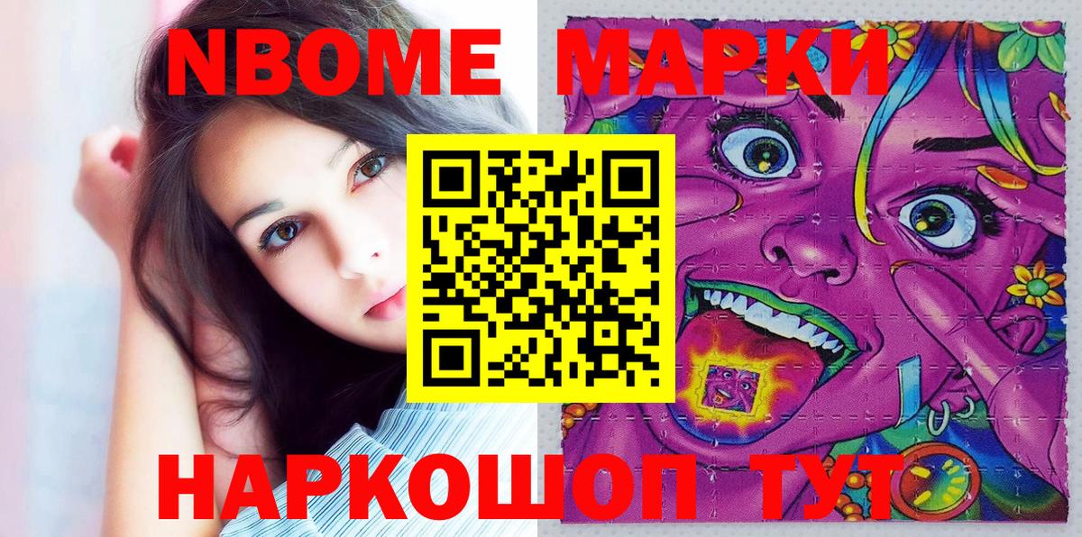 Марки NBOMe 1,8мг  Вход с VPN  Марки NBOMe 1,8мг  Десногорск 
